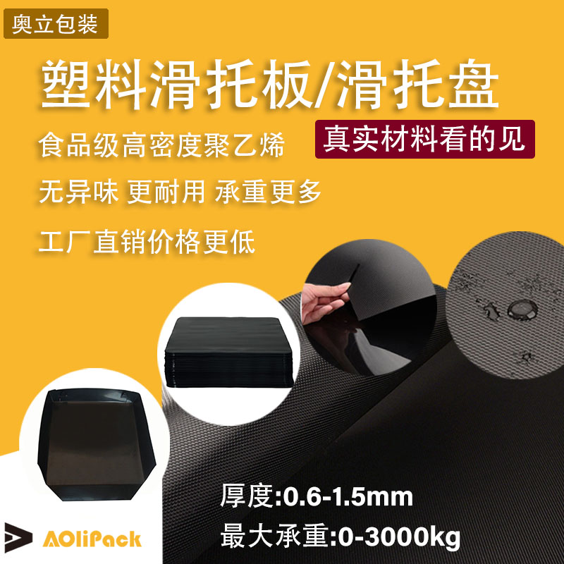 泰安牛皮紙滑托板