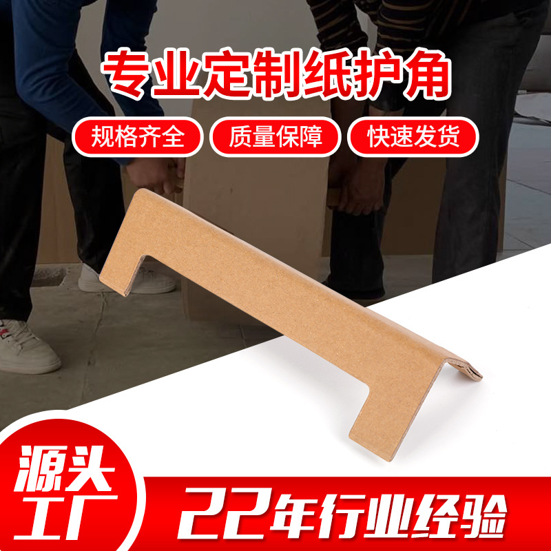 番禺放心的紙護(hù)角