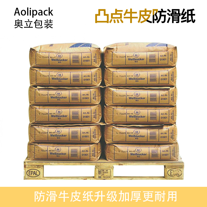 黃浦區(qū)防滑涂層牛皮紙