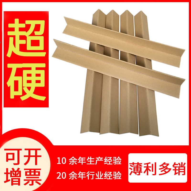 紙護(hù)角,紙護(hù)角廠家,紙護(hù)角價格,紙護(hù)角設(shè)備,紙護(hù)角生產(chǎn)廠家,紙護(hù)角條