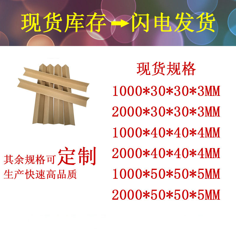 紙護(hù)角,紙護(hù)角廠家,紙護(hù)角價格,紙護(hù)角設(shè)備,紙護(hù)角生產(chǎn)廠家,紙護(hù)角條